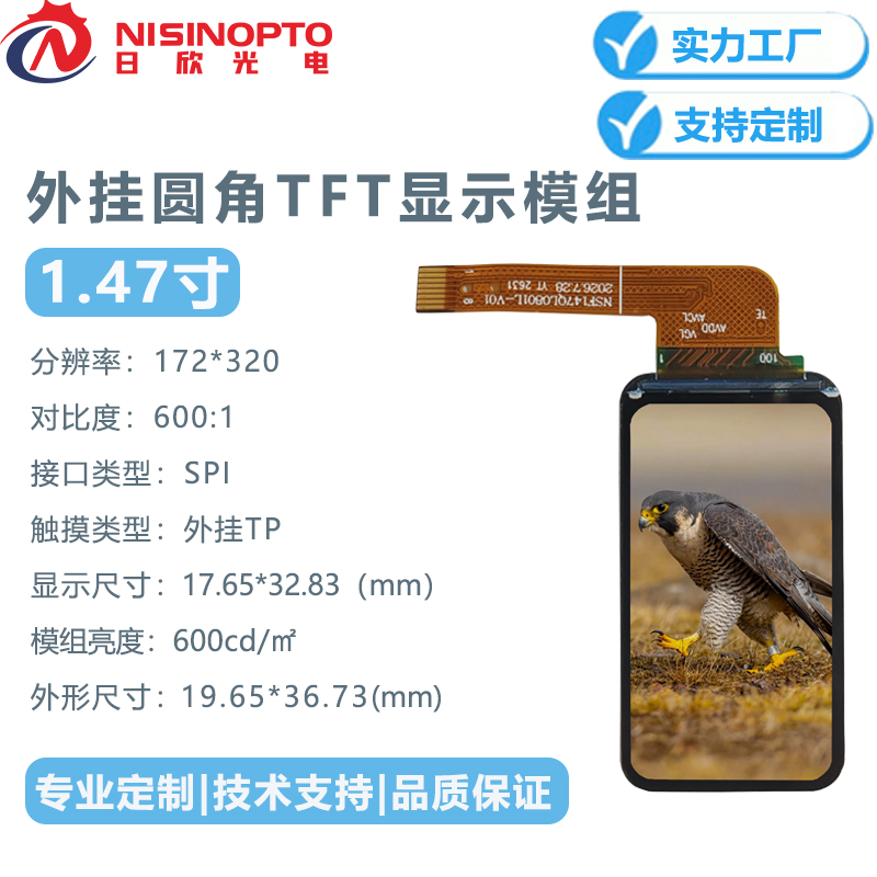 1.47寸172*320圆边TFT竖屏智能手环手表外挂TP显示模组